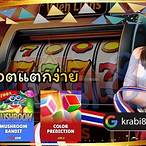 ปั่นslot
